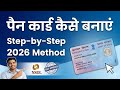 Pan card Apply online 2026 | Pan Card Online Apply 2026 | Pan card Kaise Banaye 2026