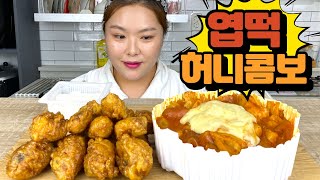 [SUB] Yupdduk and Kyochon Honey Combo/ MUKBANG/EATING SHOW