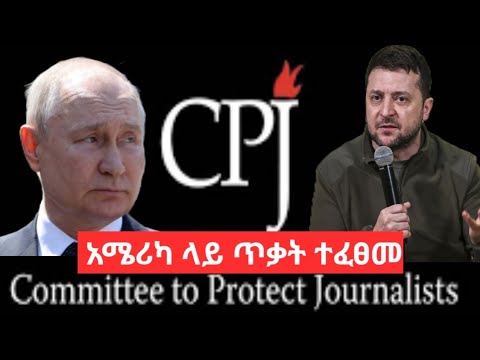 ትኩስ ዘገባ የሲፒጂ መግለጫ ሩሲያ በአሜሪካ ጥቅም ላይ ጥቃት ፈፀመች የእስራኤል ያልተጠበቀ ውሳኔ የአውሮፓ መግለጫ 