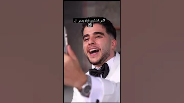 انس اشترى فيلا انس الشايب بيسان اسماعيل خطيه اغاني فيلا 