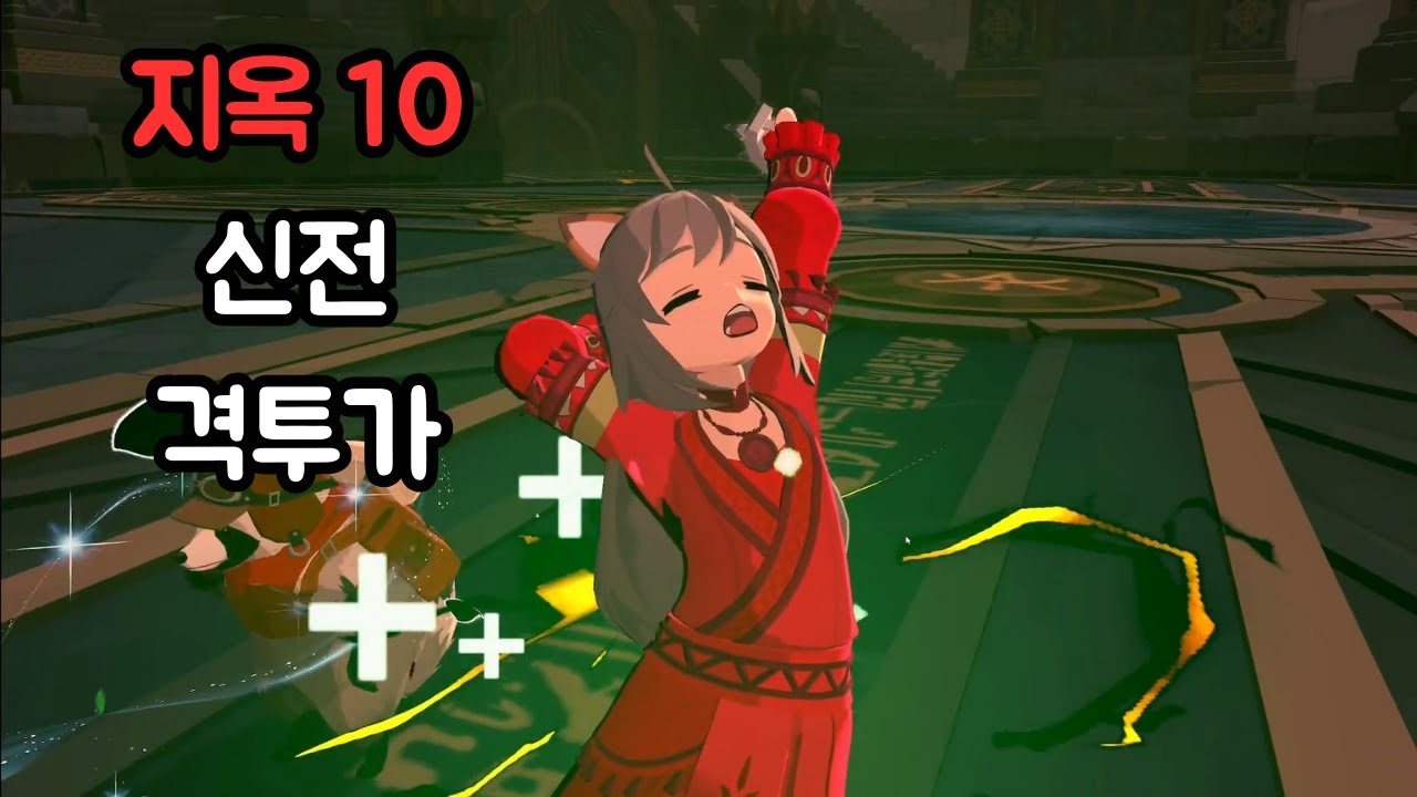 지옥10 신전 베스키아 격투가