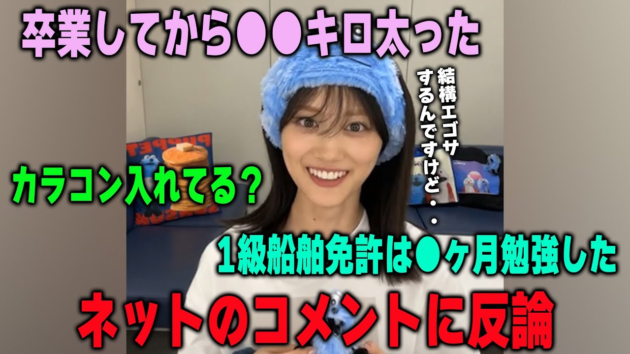 ネットで話題になった1級船舶免許取得について語る山下美月【文字起こし】乃木坂46