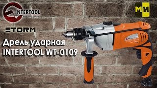 Дрель ударная INTERTOOL STORM WT-0109 обзор
