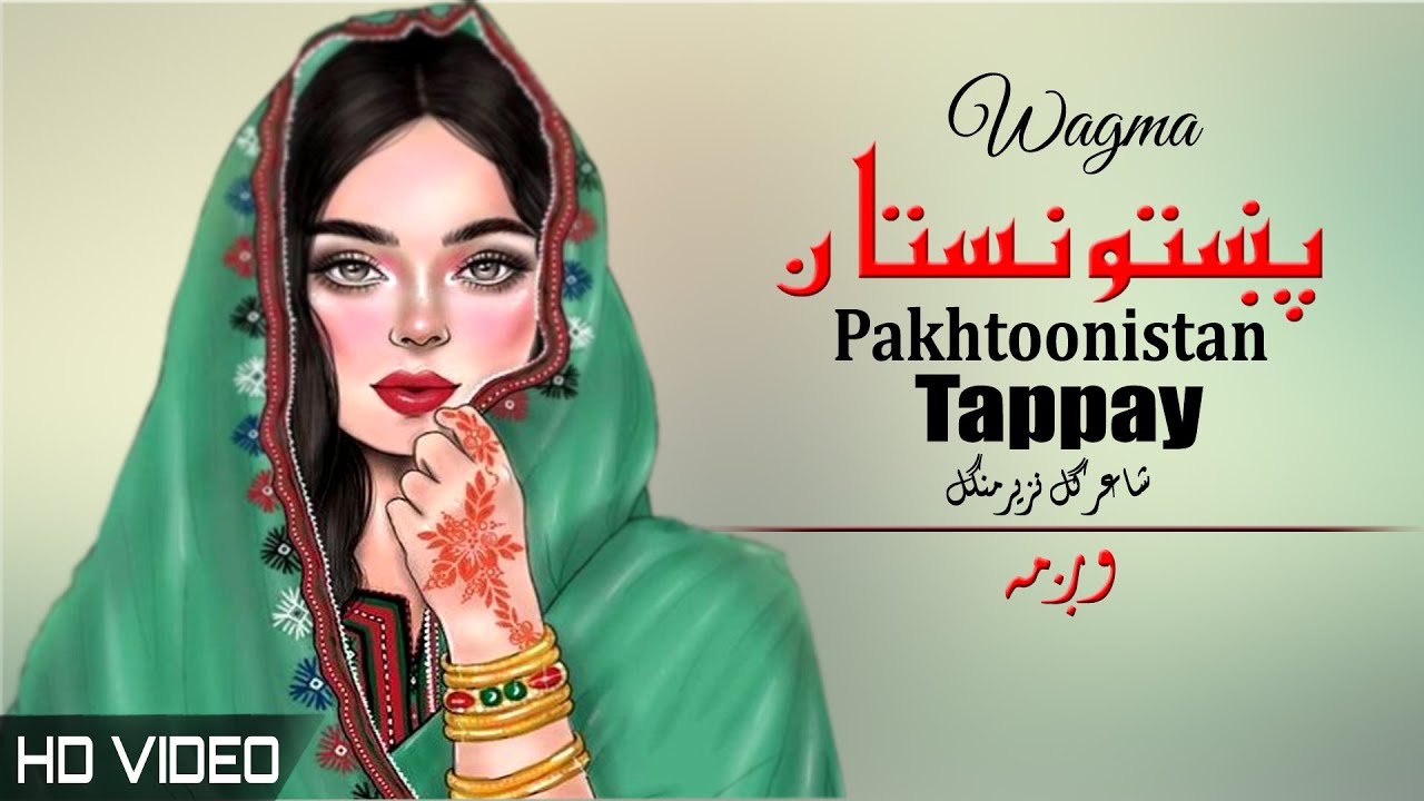 Wagma Pashto New Song Tappay | Pokhtoonistan | Pashto New Songs 2022 | HD | Afghan | MMC OFFICIAL