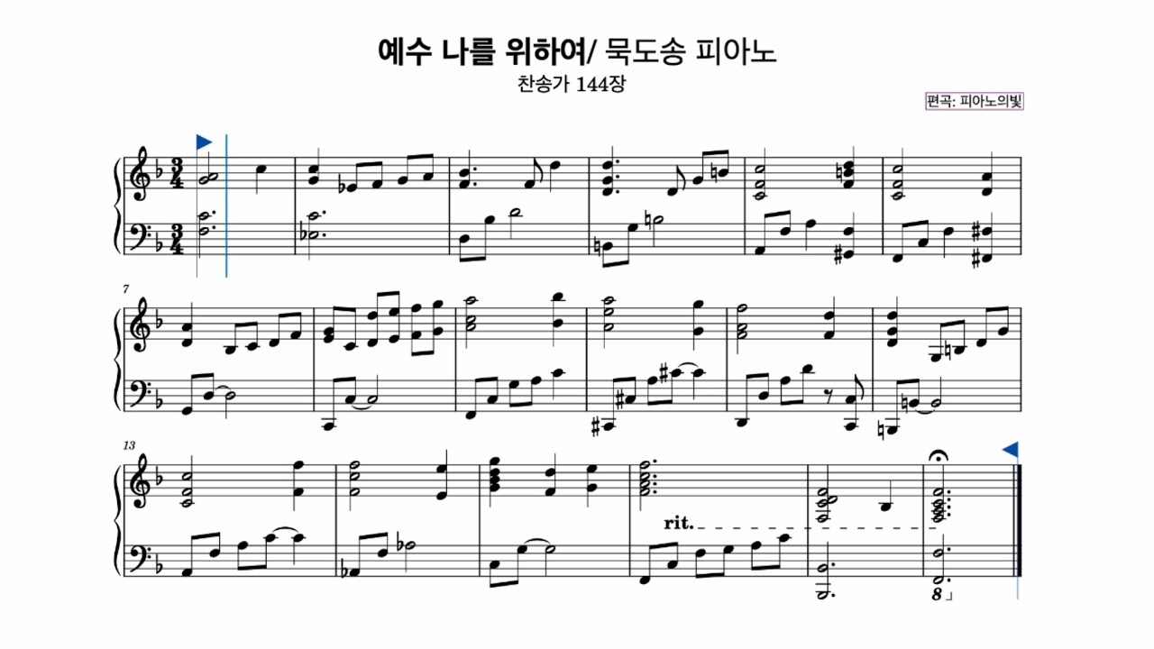 예수 나를 위하여/ 묵도송 축도송 폐회송 피아노악보연주/ 찬송가 144장 