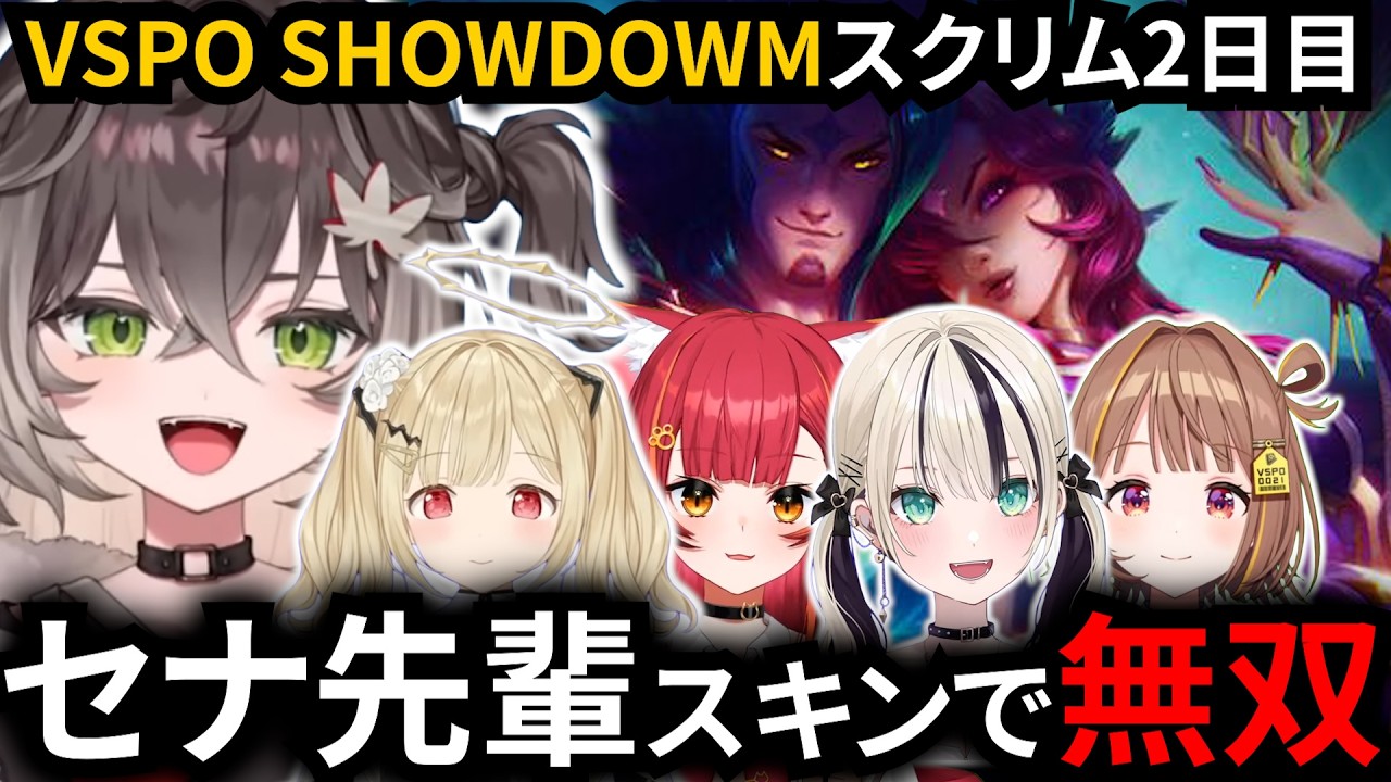 空澄セナから貰ったスキンで大暴れ、代打猫汰つな参戦でスクリム2日目に臨む龍巻ちせ【龍巻ちせ/ぶいすぽ/切り抜き】