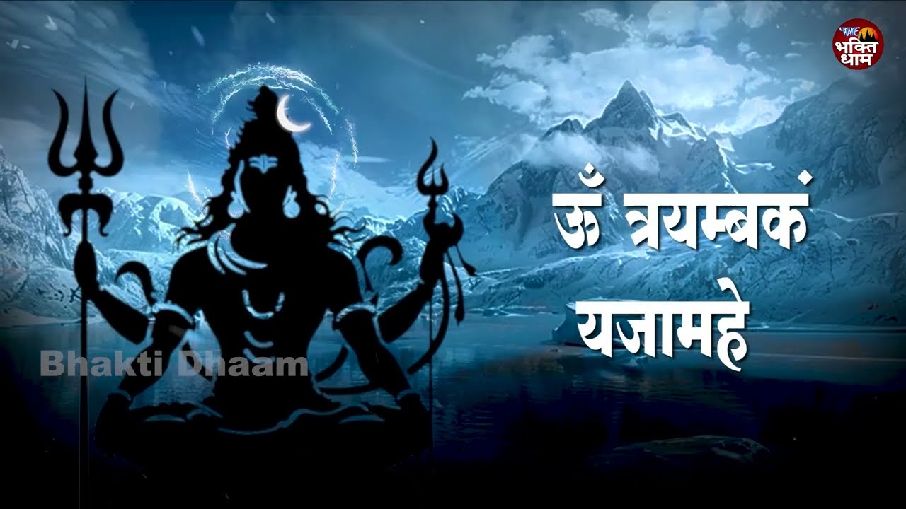 LOFI - Mahamrityunjay Mantra | Lofi Version | महामृत्युंजय मंत्र | Soulful Bhajans | Kamlesh Mishra