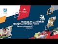 ГБПОУ МТК. Демонстрационный экзамен. Компетенция: &quot;Ремонт и обслуживание легковых автомобилей&quot;