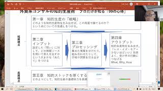 山口周氏 「外資系コンサルタントの知的生産術」解説動画