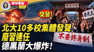 Download lagu 全會首日爆！北大帶頭反了 21大常委考核名單曝光｜三國高官密訪伊朗【環球看點】