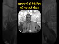 लक्ष्मण जी को देखे बिना नहीं रह सकते श्रीराम #shorts #ramkatha #pravachanshorts #rajeshwaranandji