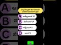 kannada Quiz Questions #viral #gk #viralvideo #quiz #shortvideo #shorts