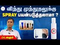   spray   delay spray for pme mens health dr sagul r mugunthan