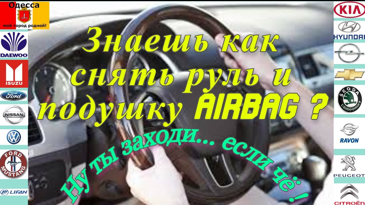 Не можешь снять руль со шлицов? А это очень просто..... Снятие руля на ...
