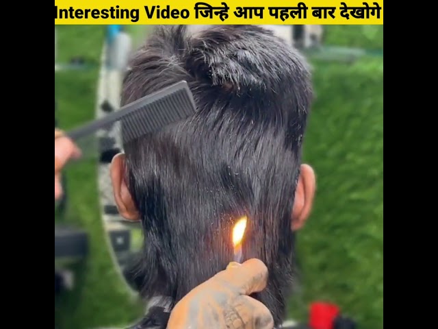 Interesting Video जिन्हे आप पहली बार देखोगे - By Anand Facts | Amazing Facts | Op Videos |#shorts class=