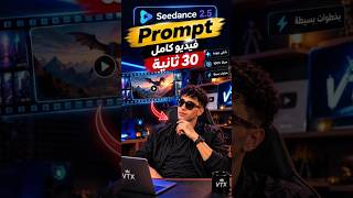 متكتبش Prompt للـAI كده! 🤯 النتيجة هتفرق جدًا