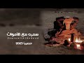 سمره مع الأموات جديد الشاعر ابوقناف الطويل    