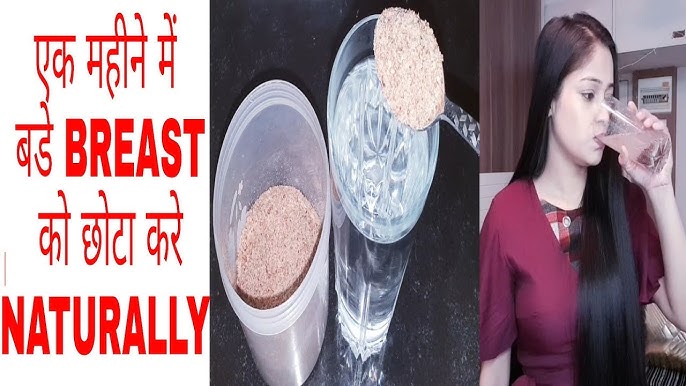 Breast को सही shape मे कैसे लाए बडे, छोटे, loose breast को सुडौल बनाए  Naturally at home