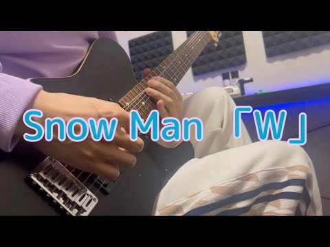 【大病院占拠】Snow Man「W」7st-guitar arrange【7弦ギター】