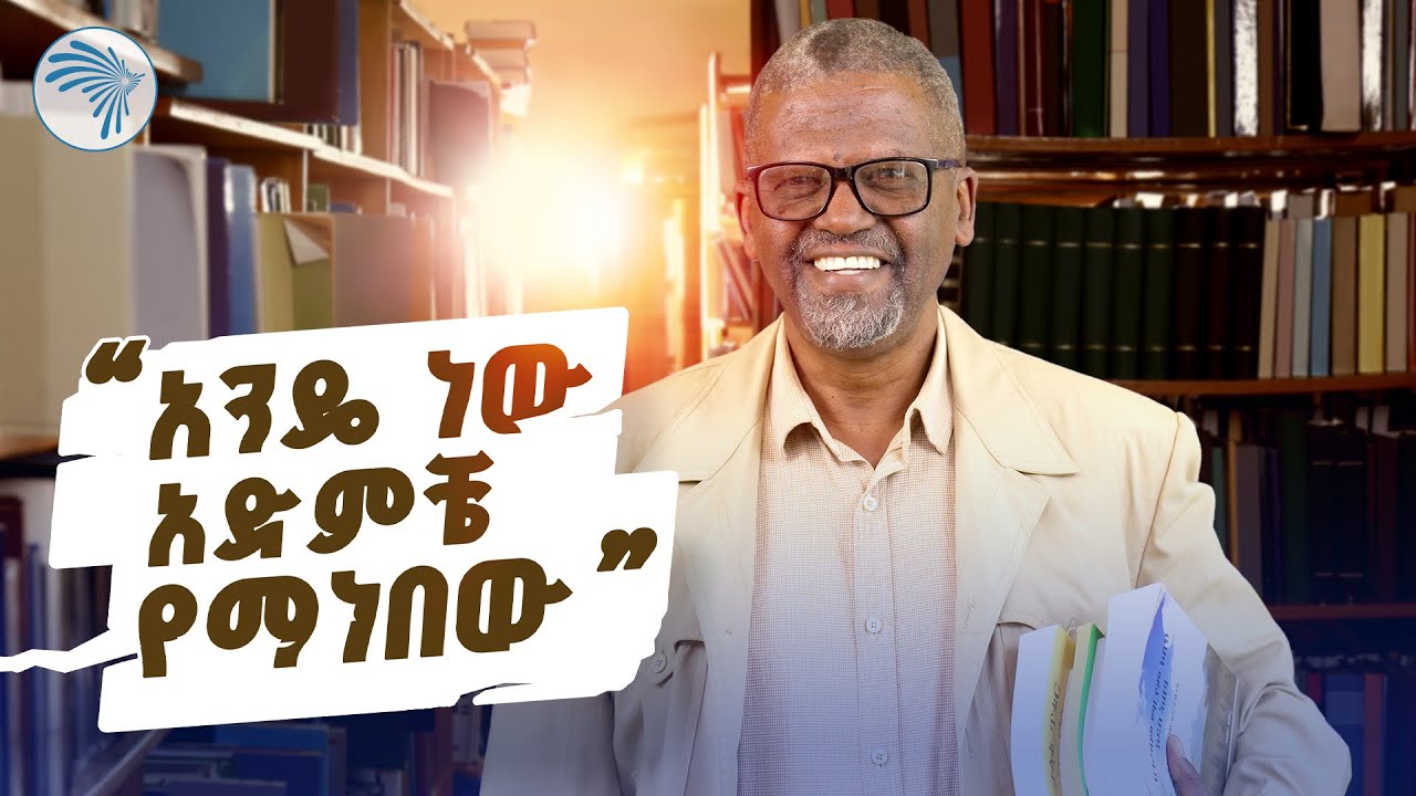 "ማንም ሊደፍረው ያልቻለ መፅሐፍ አለ" // ደራሲ ዘነበ ወላ  - ከመፅሐፍት ዓለም |  ቅዳሜ መዝናኛ #ZenebeWela #KidameMeznagna