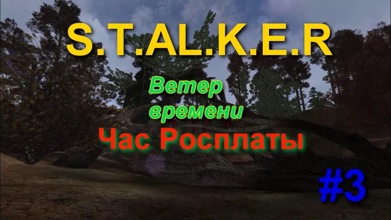 T. Сталкер ветер времени. Коды сталкер ветер времен. Коды сталкер ветер времен. Коды для сталкера ветер времени.