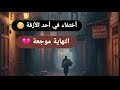 اختفاء في حي الحريقة دمشق 2013 النهاية موجعة 