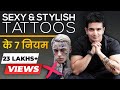 Top 7 Tattoo Tips For Beginners In Hindi | Tattoo Ideas | BeerBiceps हिंदी