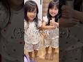 双子のマジックがしんどすぎたww#shorts #twins #たらこ3姉妹