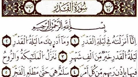 سورة القدر رواية ورش _ للمقرئ ڨعفازي مروان