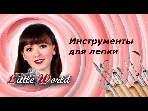 Инструменты для лепки- нужное и ненужное