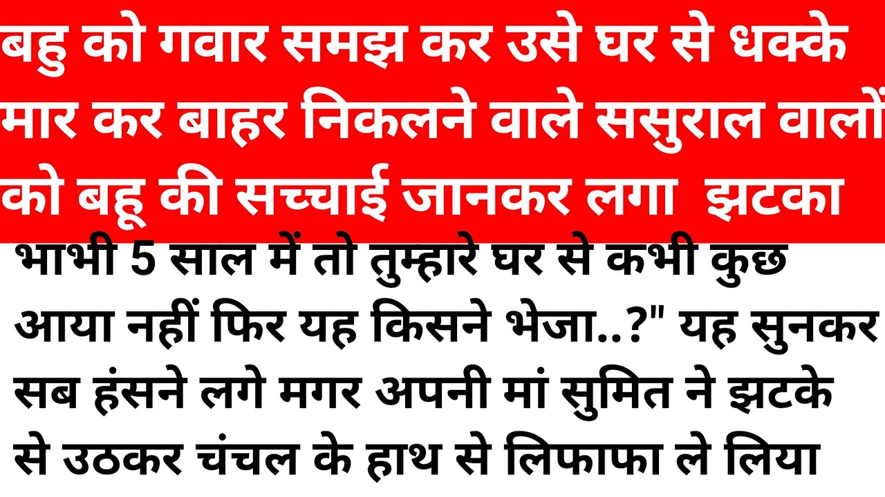 बहु को गांव की गवार समझने वाली सास और ननद को मिला बहू से जोरदार सबक।