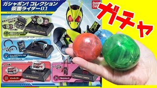 ガシャポンコレクション仮面ライダー第１弾を3回まわしてきました。