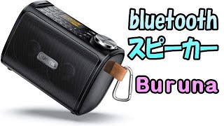 Buruna bluetooth スピーカー 安い！ 小さい！ 音いい！