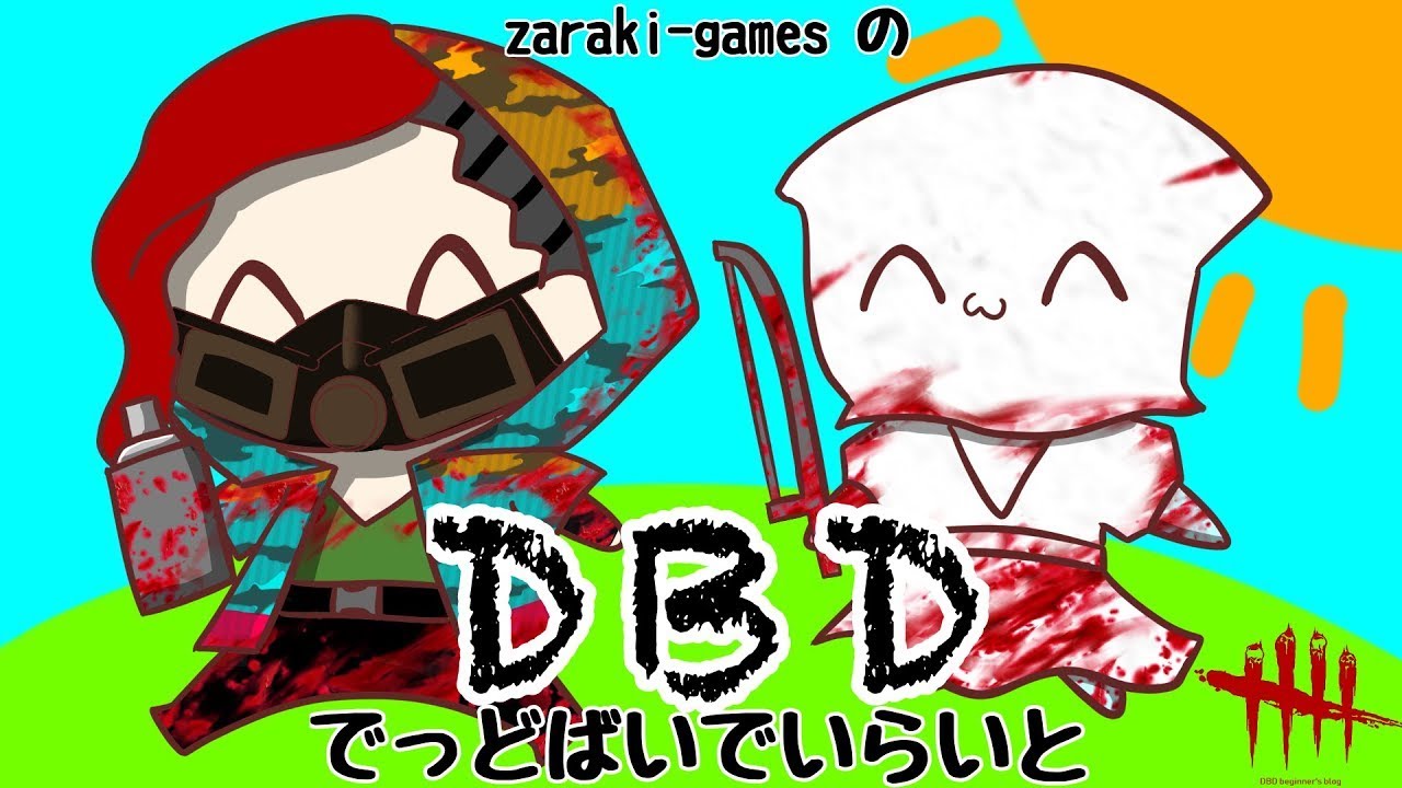 Ps5 Dead By Daylight デットバイデイライト Youtube