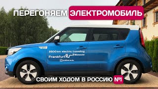 Электроавтомобиль из Германии. Часть #1 | Купили Kia Soul EV