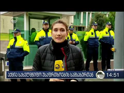 საპროტესტო აქცია სახელმწიფო უსაფრთხოების სამსახურის შენობასთანაც მიმდინარეობს