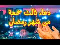 أجمل دعاء يوم الجمعة دعاء ثالث جمعة من رمضان دعاء اليوم الثامن عشر من رمضان حالات واتس الجمعة