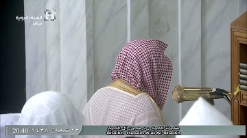صلاة العشاء للشيخ حسين آل الشيخ اليوم الجمعة 1438/8/23- المسجد النبوي - أوائل سورة الفتح