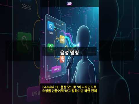 30분만에 앱 완성? Google Stitch 자동화 #Shorts