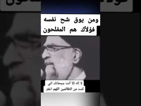 ومن يوق شح نفسه فؤلأك هم المفلحون