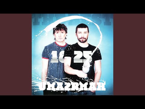 Uma2rmaN - Ты ушла