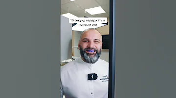 Как проверить, хорошо ли вы чистите зубы? (индикатор налёта)
