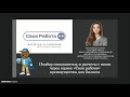 Подбор самозанятых и расчеты с ними через сервис  Своя работа  преимущества для бизнеса