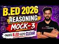 Odisha Bed Entrance Exam 2026 Preparation | Odisha Bed Reasoning Class | Mock Test #3