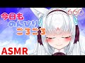 【ASMR配信】今日も一緒にのんびりするのじゃ！。【耳マッサージ/タッピング/耳かきブラシ/心音/耳はむ】