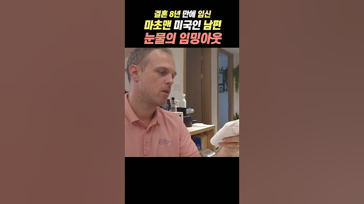 결혼 8년차. 여보, 나 드디어 임신했어❤️