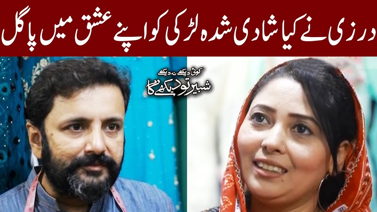 Koi Dekhe Na Dekhe Shabbir To Dekhe Ga | 13 December 2018 | Express News