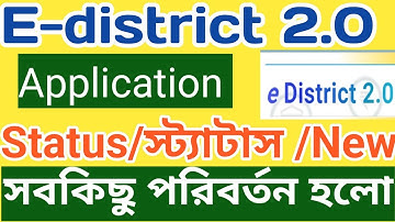How to Check status eDistrict 2.0 portal | income Domical certificate Status | E-district 2.0 New