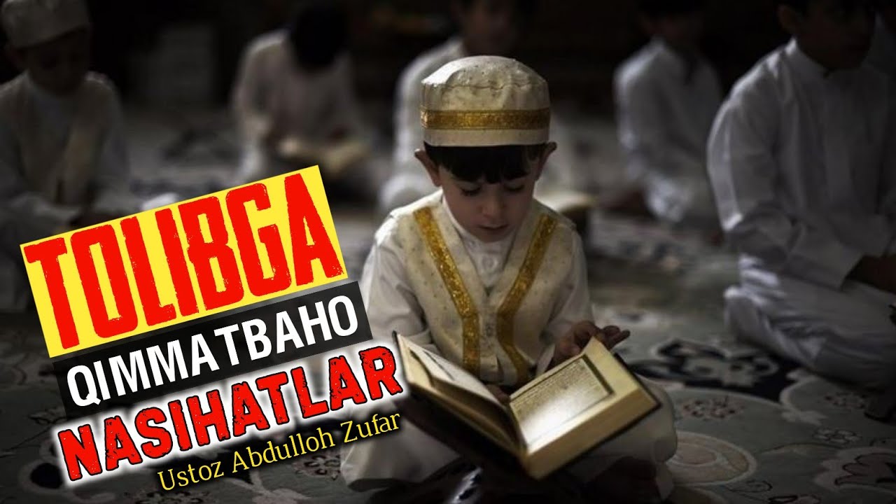 Толиби илмларга қимматбаҳо насиҳатлар | Шайх Абдуллоҳ Зуфар Ҳафизаҳуллоҳ | Tolibi ilmlarga nasihat
