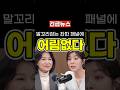 팩트를 부정하는 좌파 진행자 발라버리는 이진숙